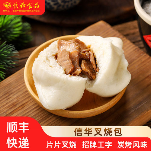 信华食品叉烧包港式蜜汁肉包