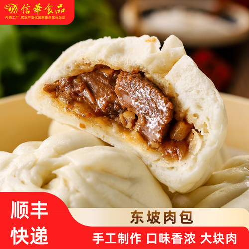 信华食品东坡肉包速食大肉包