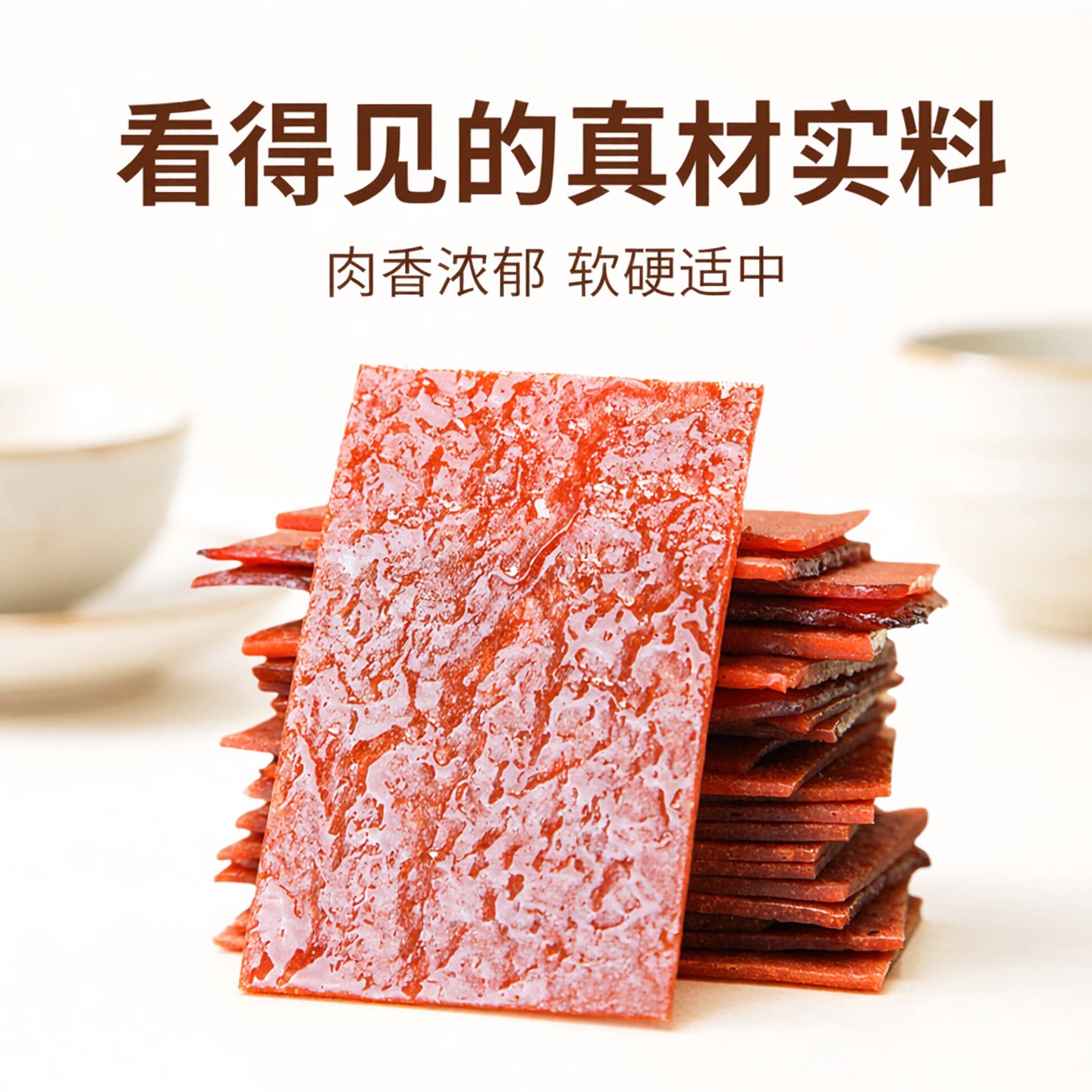 信华食品猪肉脯肉干肉脯肉类零食小吃熟食休闲食品厚切肉片