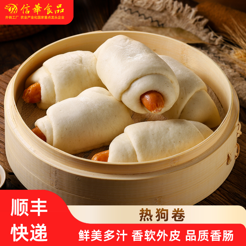 信华食品原味热狗卷速食面点