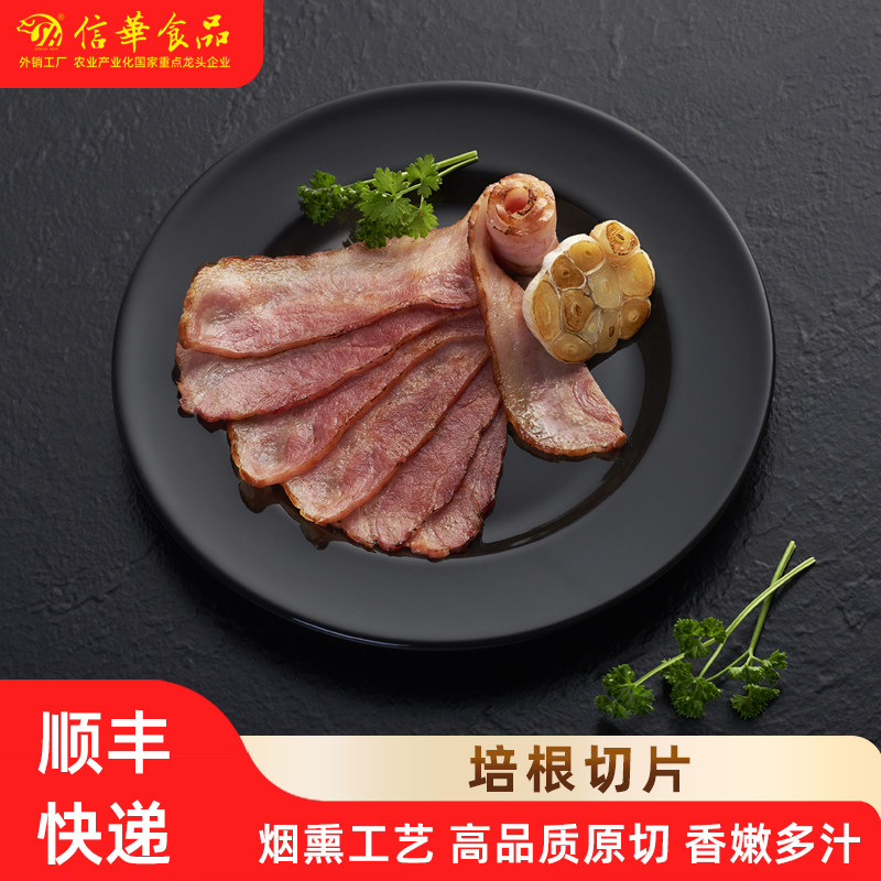 信华食品培根切片160g/包原切培根肉片烟熏三明治早餐披萨烧烤