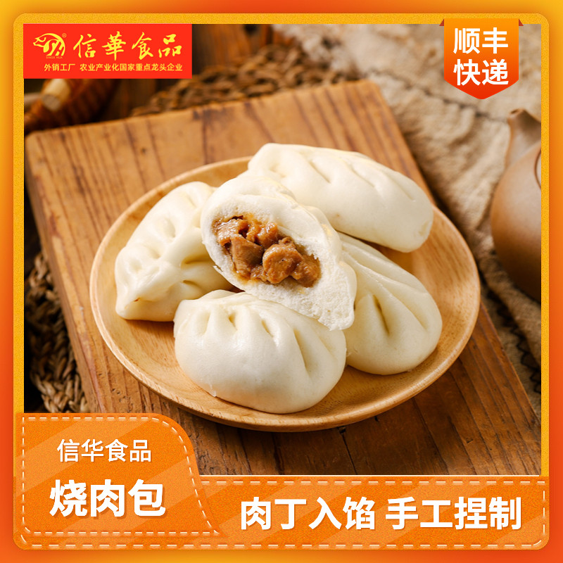 【信华食品_烧肉包30g*15个】卡通造型包子面点港式茶餐厅早茶点