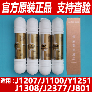 安吉尔净水器滤芯J1207-ROB8a J1100正品Y1251韩式J1308原装J2377