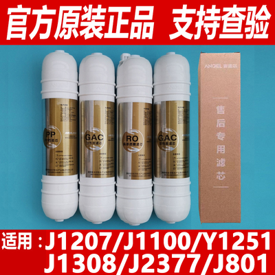安吉尔净水器滤芯J1207-ROB8a J1100正品Y1251韩式J1308原装J2377