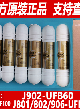 安吉尔净水器滤芯SA-UF100 J902-UFB60/J906韩式J801原装J802正品