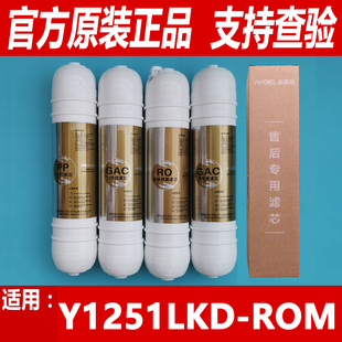 安吉尔商用直饮机净水器滤芯净饮一体机Y1251LKD-ROM韩式原装正品