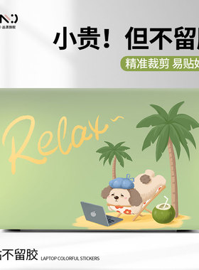 绿色小狗电脑贴纸适用华为matebook14笔记本贴膜联想小新pro16外壳保护膜苹果pro15戴尔惠普华硕13寸防刮耐磨