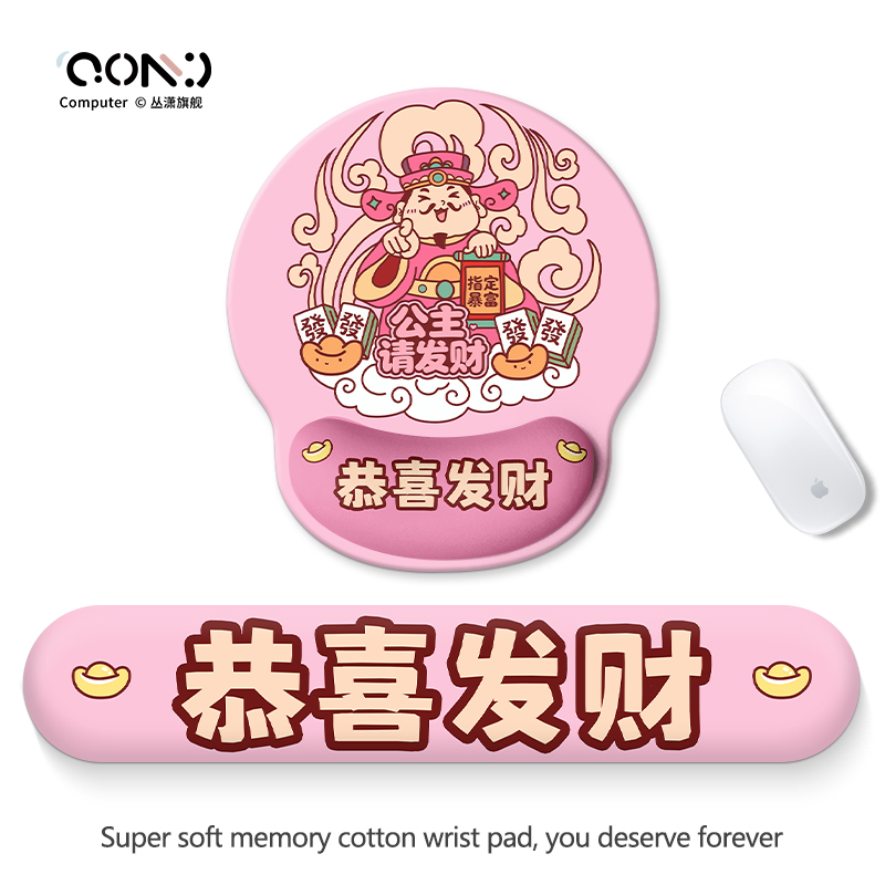 恭喜发财护腕鼠标垫硅胶手托