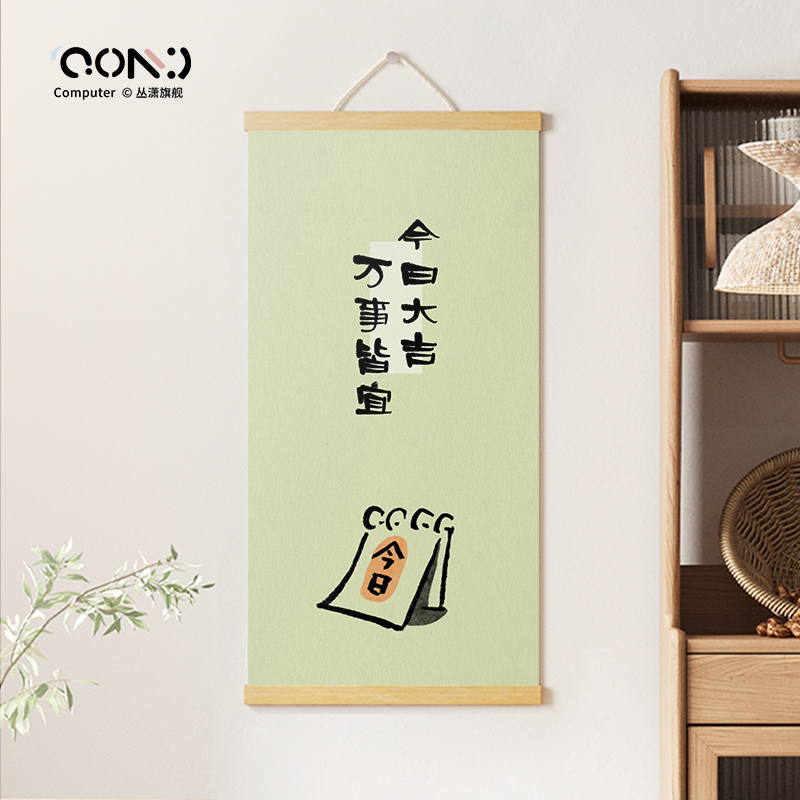 个性文字布艺挂画床头挂布走廊过道玄关卷轴画定制装饰画卧室壁画图片