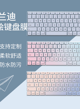 莫兰迪彩色键盘膜适用联想小新air14可定制Pro16笔记本电脑戴尔G15彩绘硅胶mac13保护套惠普战66全覆盖防尘罩