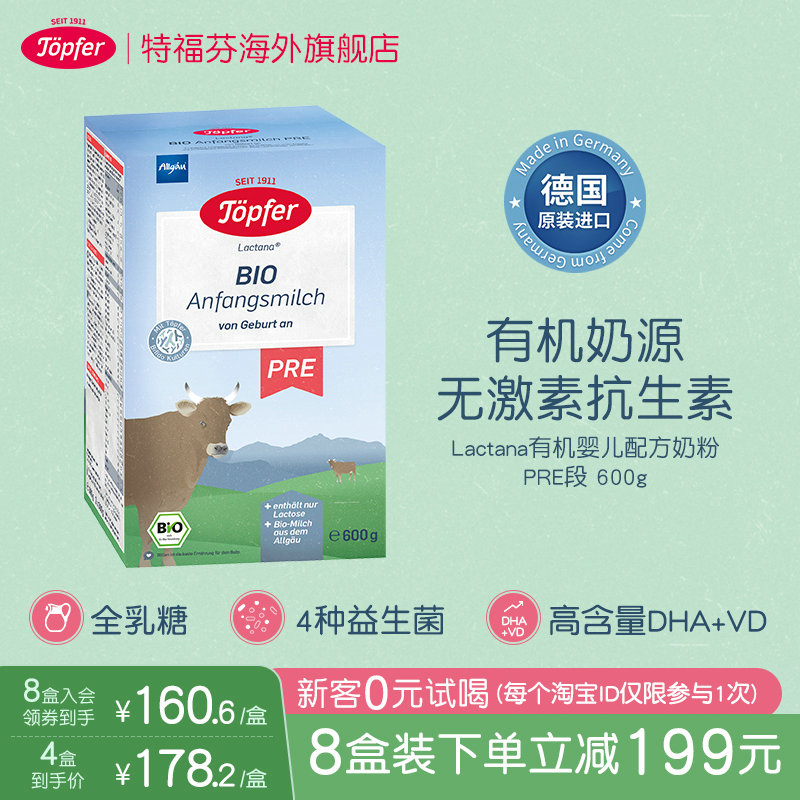 Topfer特福芬进口有机婴儿益生菌奶粉pre段600g易吸收全乳糖