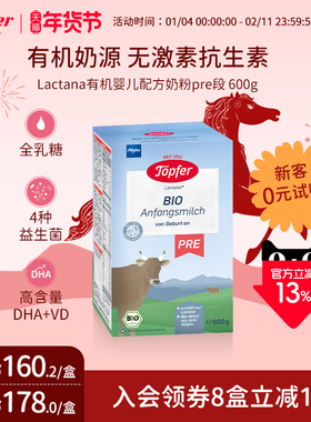 Topfer特福芬进口有机婴儿益生菌奶粉pre段600g易吸收全乳糖