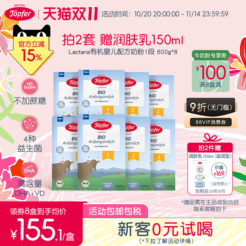 Topfer特福芬进口有机婴儿益生菌奶粉1段8盒装 易吸收