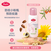 Topfer特福芬有机孕妇妊娠纹油孕期产后按摩油预防淡化身体乳霜