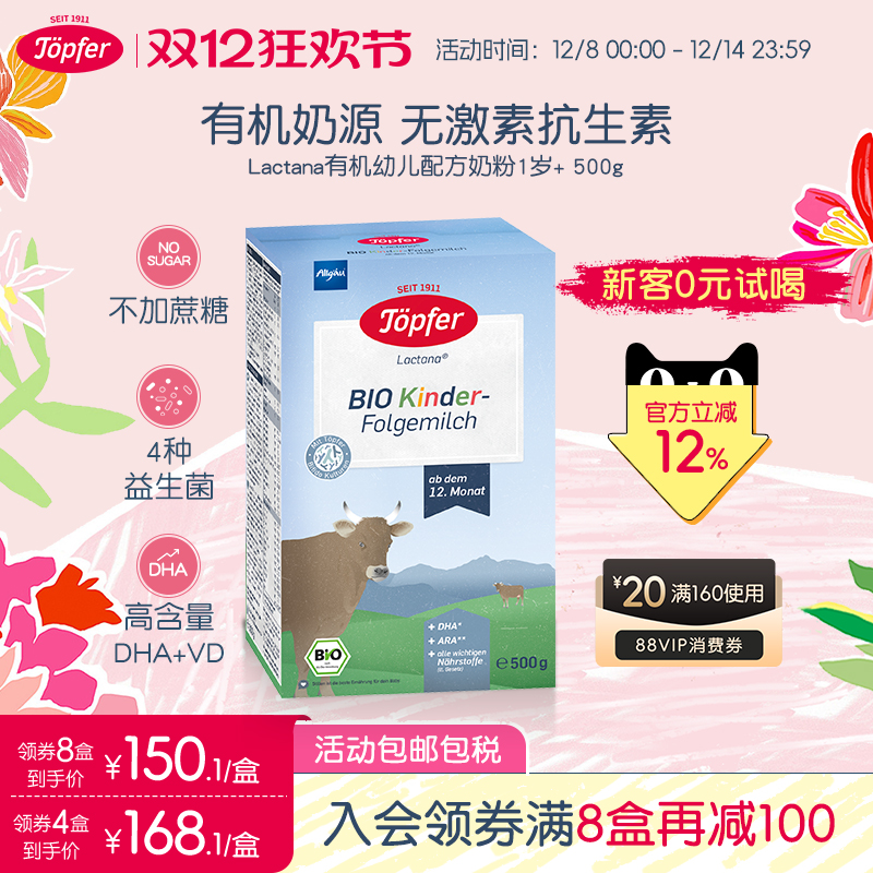 Topfer特福芬进口有机婴儿益生菌奶粉1岁以上4段500g易吸收