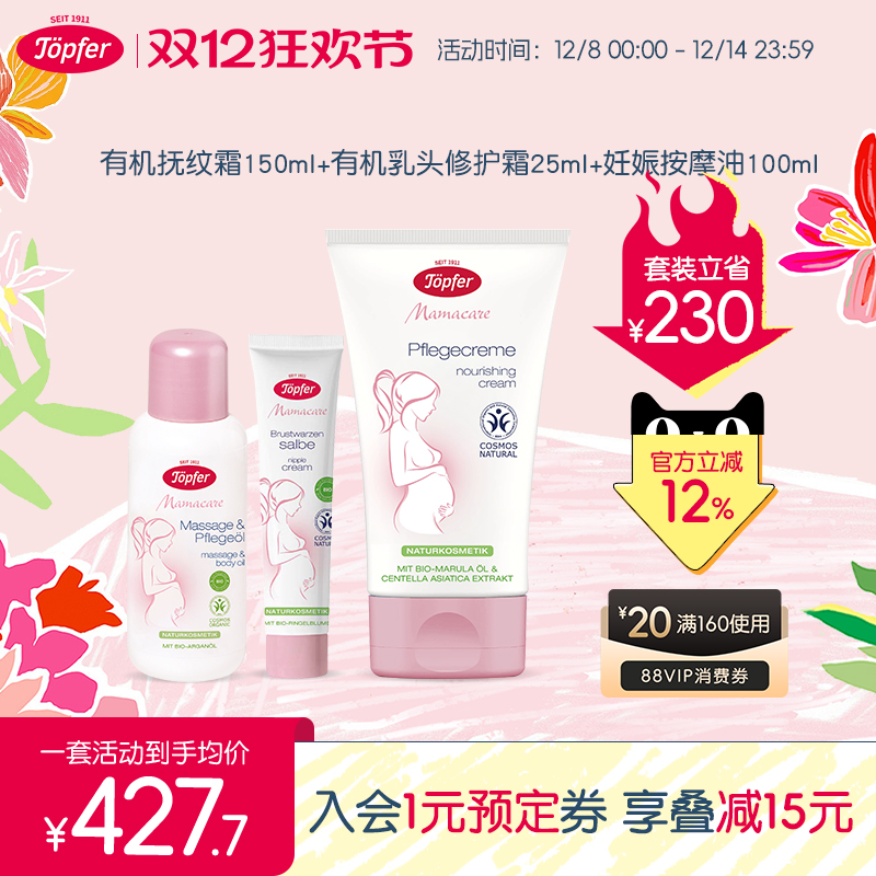 topfer特福芬孕期护理