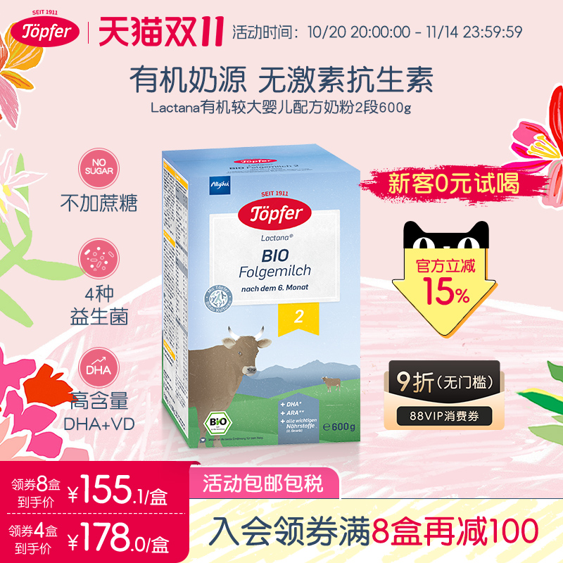Topfer特福芬进口有机婴儿益生菌奶粉2段600g易吸收DHA