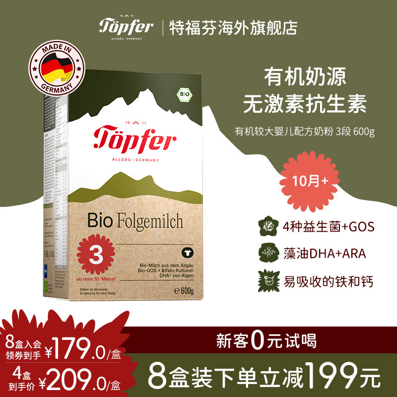 Topfer特福芬进口有机婴儿益生菌奶粉3段600g易吸收DHA