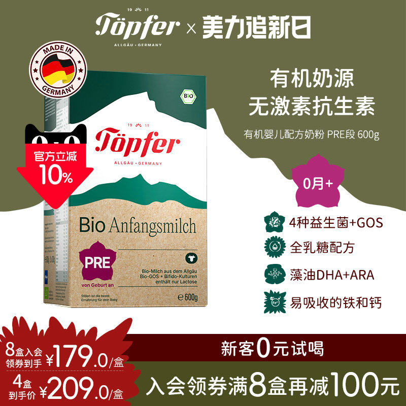 Topfer特福芬进口有机婴儿益生菌奶粉pre段600g易吸收全乳糖