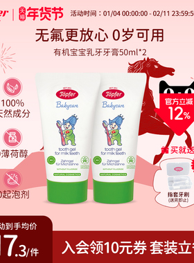 Topfer特福芬有机婴儿牙膏0-6岁儿童防蛀无氟宝宝无泡清洁 送牙刷