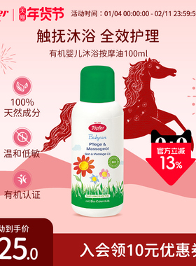 Topfer特福芬有机婴儿新生儿抚触油沐浴按摩油纯天然敏感肌去胎垢