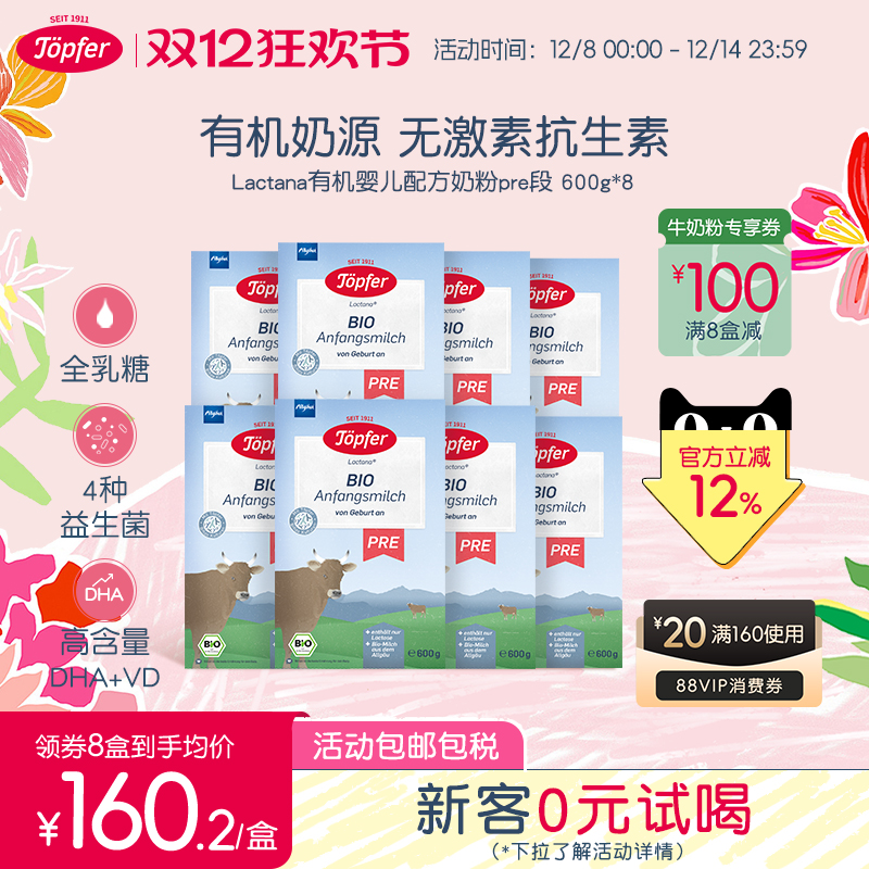 Topfer特福芬进口有机婴儿益生菌奶粉新生儿pre段8盒装易吸收