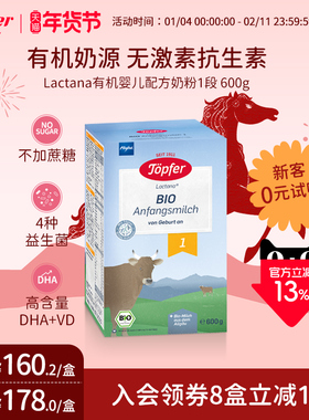Topfer特福芬进口有机婴儿益生菌奶粉1段600g易吸收DHA
