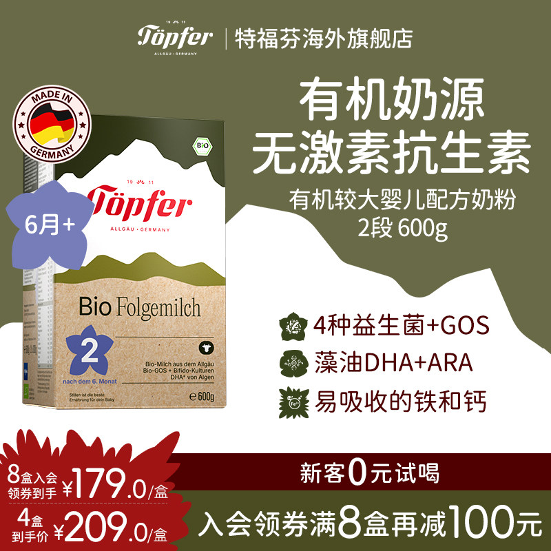 Topfer特福芬进口有机婴儿益生菌奶粉2段600g易吸收DHA
