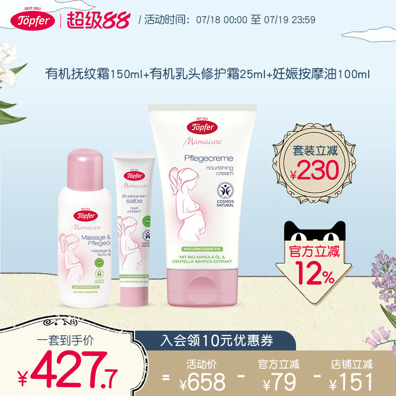 topfer特福芬孕期护理