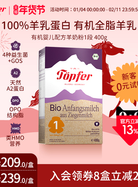 Topfer特福芬进口有机婴儿羊奶粉1段400g天然A2蛋白低敏易吸收