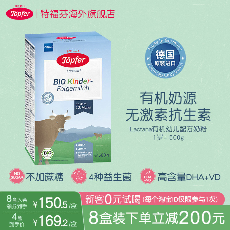 Topfer特福芬进口有机婴儿益生菌奶粉1岁以上4段500g易吸收