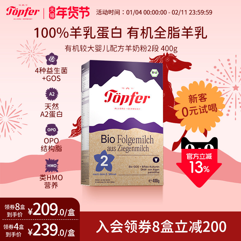 Topfer特福芬进口有机婴儿羊奶粉2段400g天然A2蛋白低敏