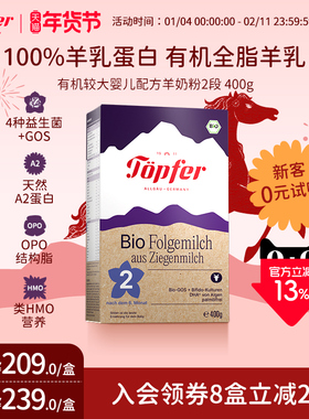 Topfer特福芬进口有机婴儿羊奶粉2段400g天然A2蛋白低敏