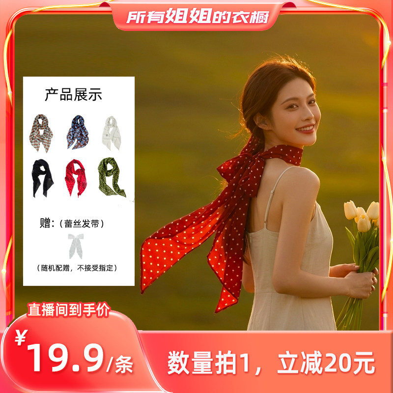 【所有姐姐的衣橱直播间】晨仕可丝巾菱形巾春夏度假