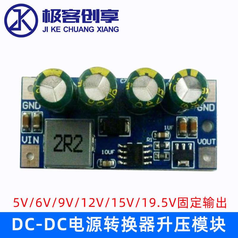 DC-DC大功率LED升压模块3.7-18V转5V6V9V12V15V19.5V电源转换器