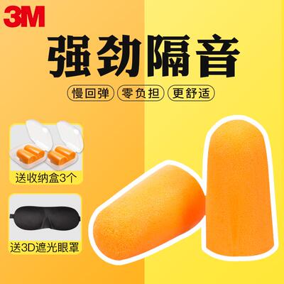 3m1100耳塞超级隔音防噪音工业专用神器睡觉全睡眠学习降噪静音