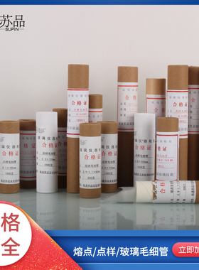 包邮玻璃点样毛细管0.3mm筒100mm1000100mm1000毛细管0.3mm毛细管