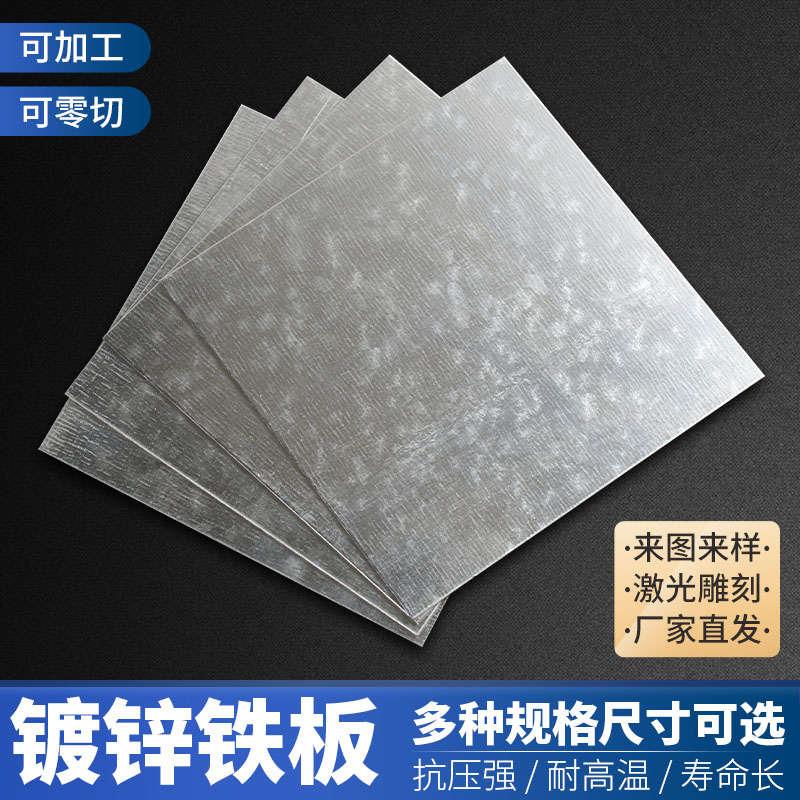 镀锌铁板白钢板白铁皮冷轧SPCC板0.123456mm激光切割折弯加工定制