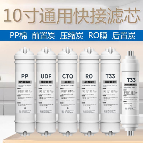 快接RO膜净水机全套分过滤器韩通用PPUDF超家用滤芯2式净水器CTO