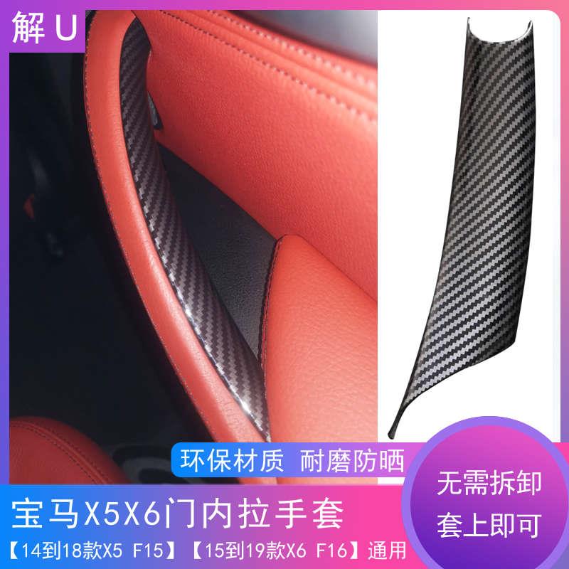 适用宝马X5X6内把手E70E71 F15 F16车门内拉手碳纤30i40i28i35i48