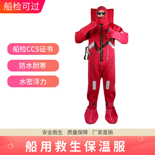 CCS船检认证DFB-II型浸水保温服 海上防寒保暖救生衣 均码小码大