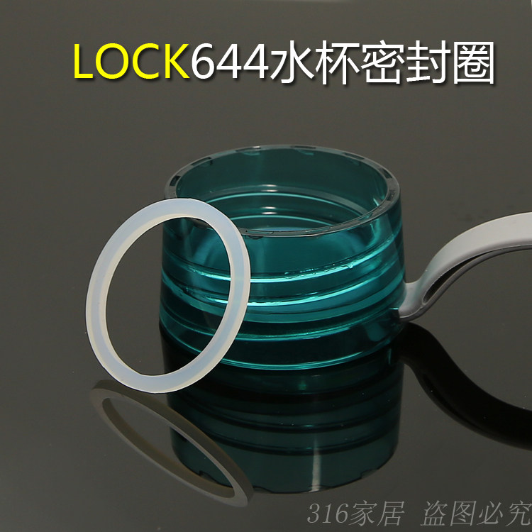 LOCK乐扣644防漏水携运动橡胶式水杯子可密封圈塑料杯盖提手垫圈