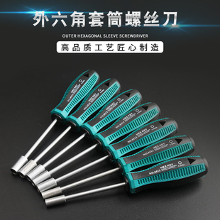 外六角套筒螺丝刀套装5.56机箱显卡5mm电脑滤芯78主板铜柱10