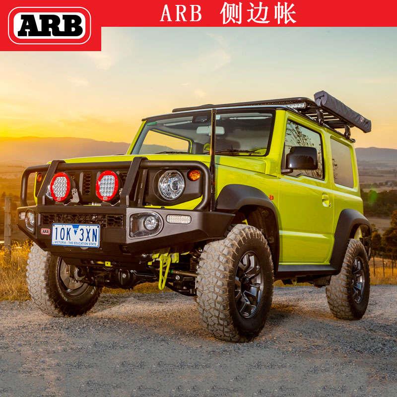 ARB越野车载天幕帐篷2x2.5米车边侧帐侧帘户外防虫帐带LED灯遮阳