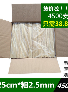 烧烤竹签整箱商用25cm*竹签子串2.5mm麻辣烫炸一次性串串香关东煮