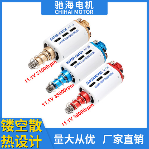 se小月亮 司骏 LDX 用长轴高扭480电机蓝红白金 金属齿轮电控马达