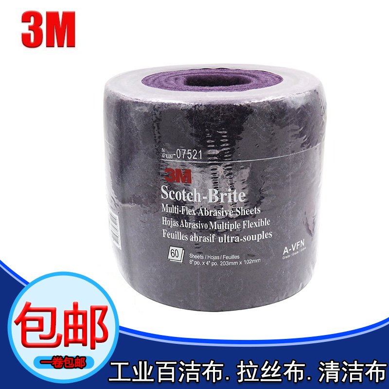 3M07521尼龙卷工业百洁布手布尼龙片片60擦布/拉丝木工菜瓜布卷