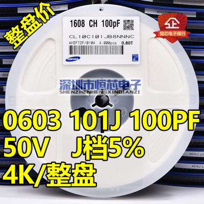 贴片陶瓷电容060350V101J整盘5档J100PFC0G盘NPO4K/(%)价