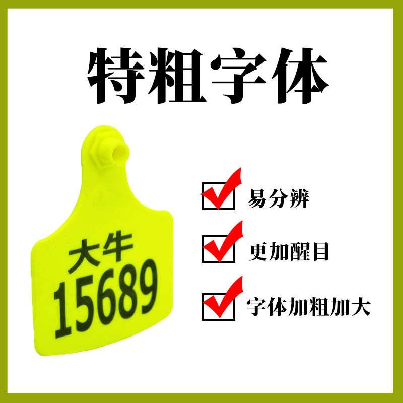 母猪用耳标号牌猪记号标签耳标钳牛用耳号牌兽用耳钉羊标记耳标牌