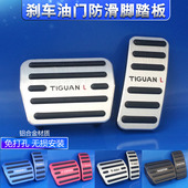 途 金属安岳岳探观途L 门 途脚踏板歌 速腾 刹车油探改装 25款